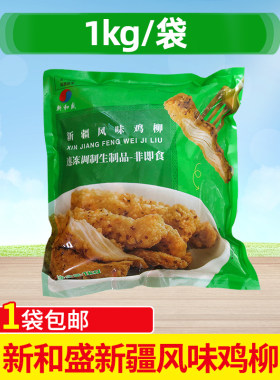 新疆西餐油炸腌制无骨鸡柳