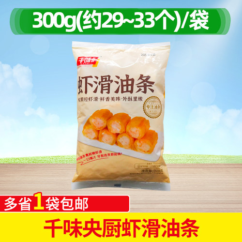 千味央厨虾滑油条整颗虾滑早餐半成品空气炸锅油条速食网红油炸