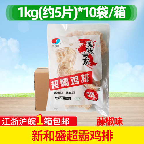 新和盛超霸鸡排10包整箱