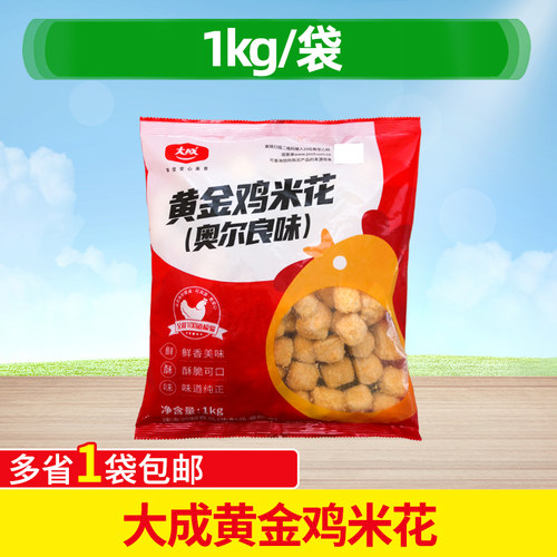 大成黄金鸡米花奥尔良味1kg