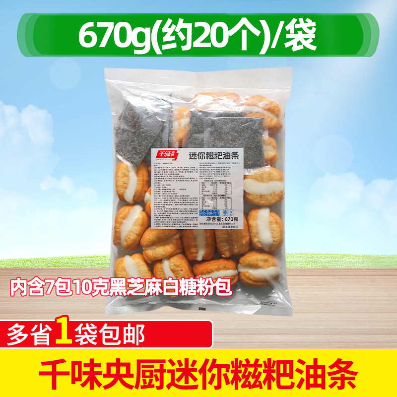 千味央厨迷你糍粑油条网红