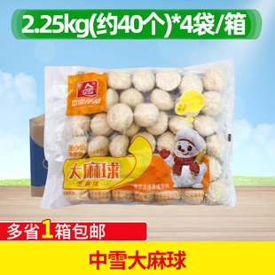 中雪大麻球豆沙馅 2.25kg*4袋整箱麻团糯米芝麻圆早餐油炸半成品