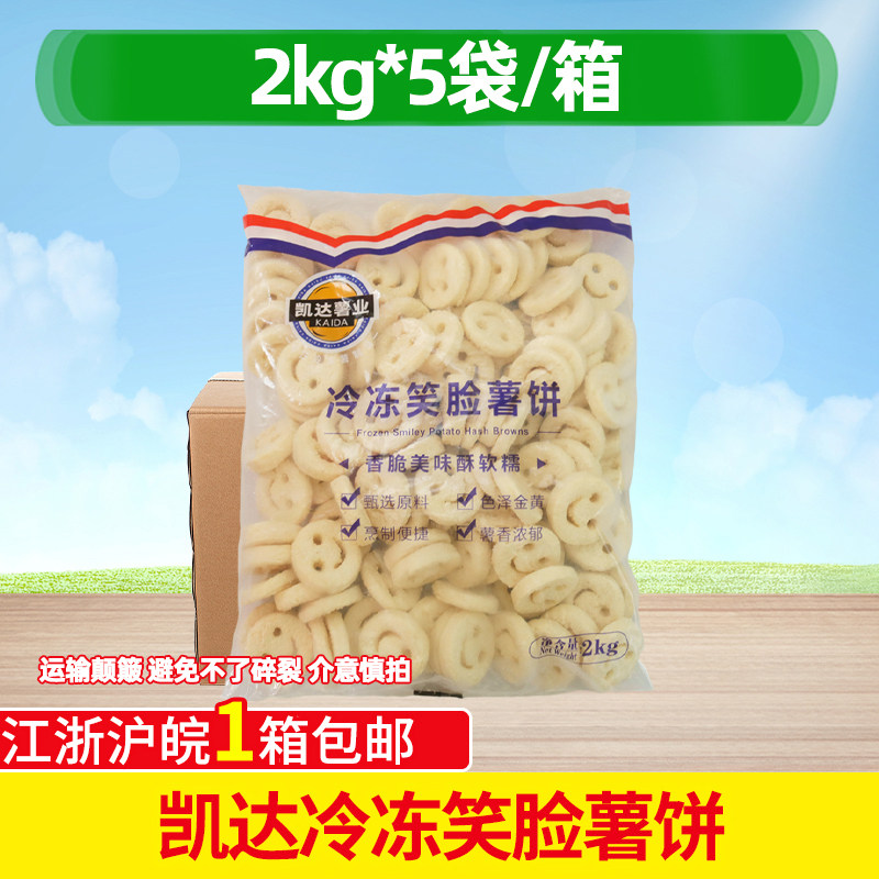 凯达薯业冷冻笑脸形薯饼2kg*5袋图片