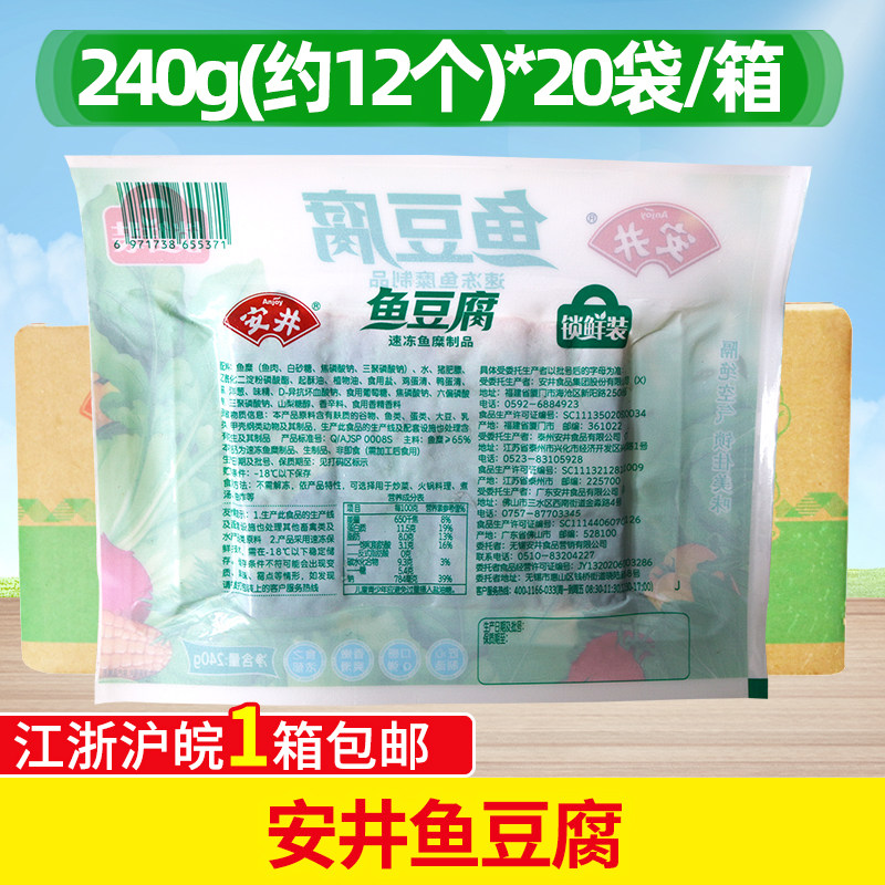 安井鱼豆腐240g*20袋整箱速冻丸子火锅食材关东煮油炸小吃半成品