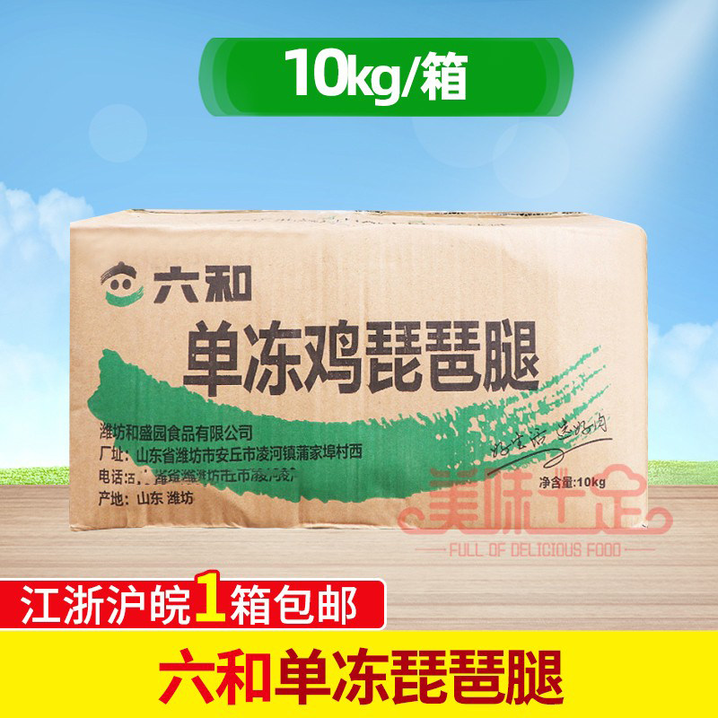 六和琵琶腿鸡腿10公斤速冻六合大鸡腿新鲜鸡肉L号整箱60个左右