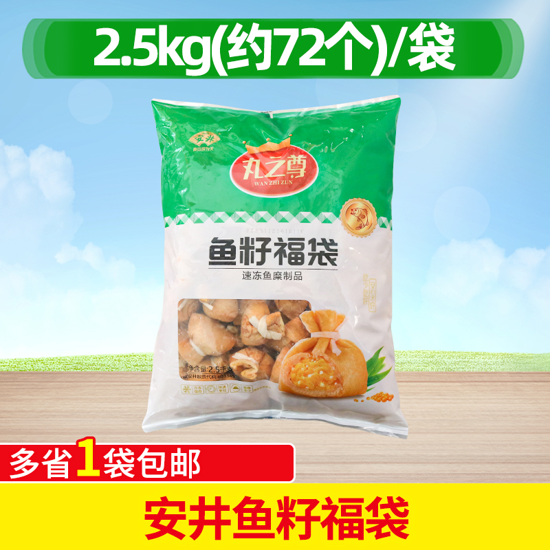 安井关东煮鱼籽包丸子2.5kg