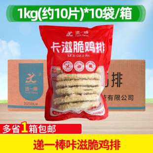 递一棒咔滋脆鸡排1kg*10袋整箱鸡排空气炸锅食材炸货炸鸡商用小吃