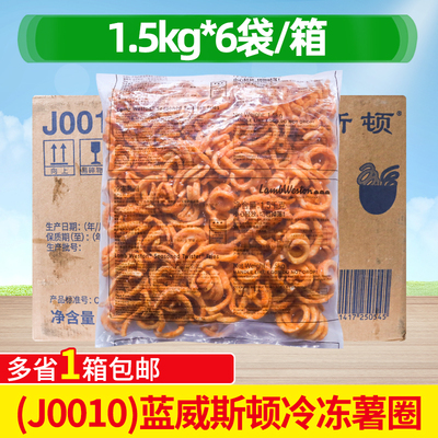 J0010冷冻薯圈圈圈薯薯条