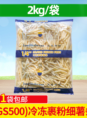 蓝威斯顿GS500冷冻裹粉1/4细薯条2kg商用油炸小吃半成品食材商用