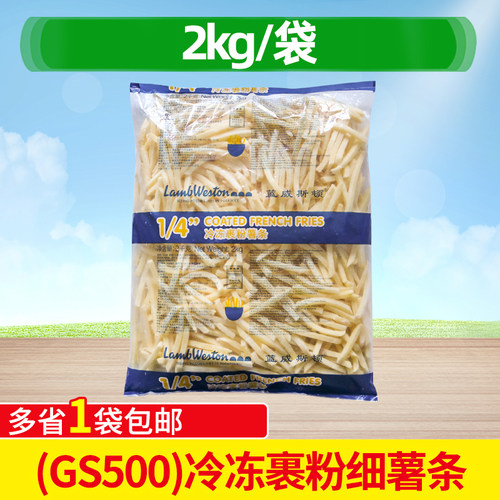 蓝威斯顿GS500冷冻裹粉1/4细薯条2kg商用油炸小吃半成品食材商用