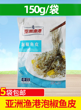 泡椒鱼皮asiasea/亚洲渔港