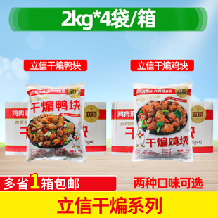 立信干煸鸭块带骨鸭肉块快餐食堂半成品干煸鸡块新鲜预制菜整箱