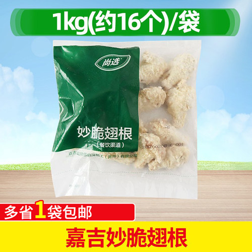 嘉吉妙脆翅根全熟吮指炸翅根1kg