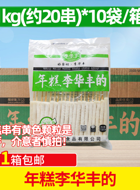 李华丰烧烤年糕排200串脆皮年糕串烧烤油炸东煮麻辣烫食材冷冻