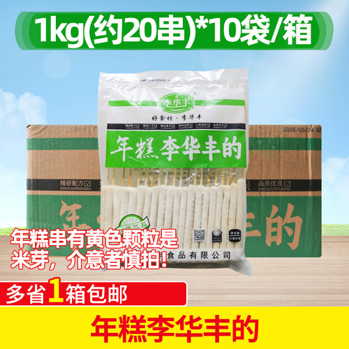 李华丰烧烤年糕排200串脆皮年糕串烧烤油炸东煮麻辣烫食材冷冻 - 封面