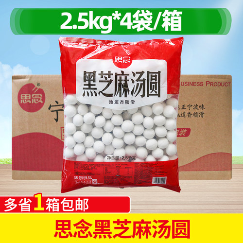 思念黑芝麻汤圆 2.5kg整箱大包装汤圆早餐夜宵甜点心元宵商用食材