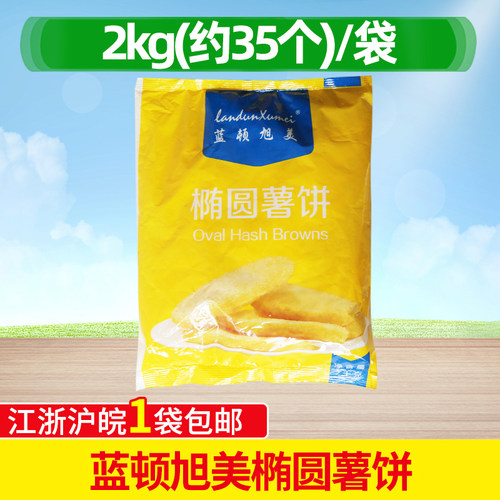 蓝顿旭美f102椭圆薯饼油炸
