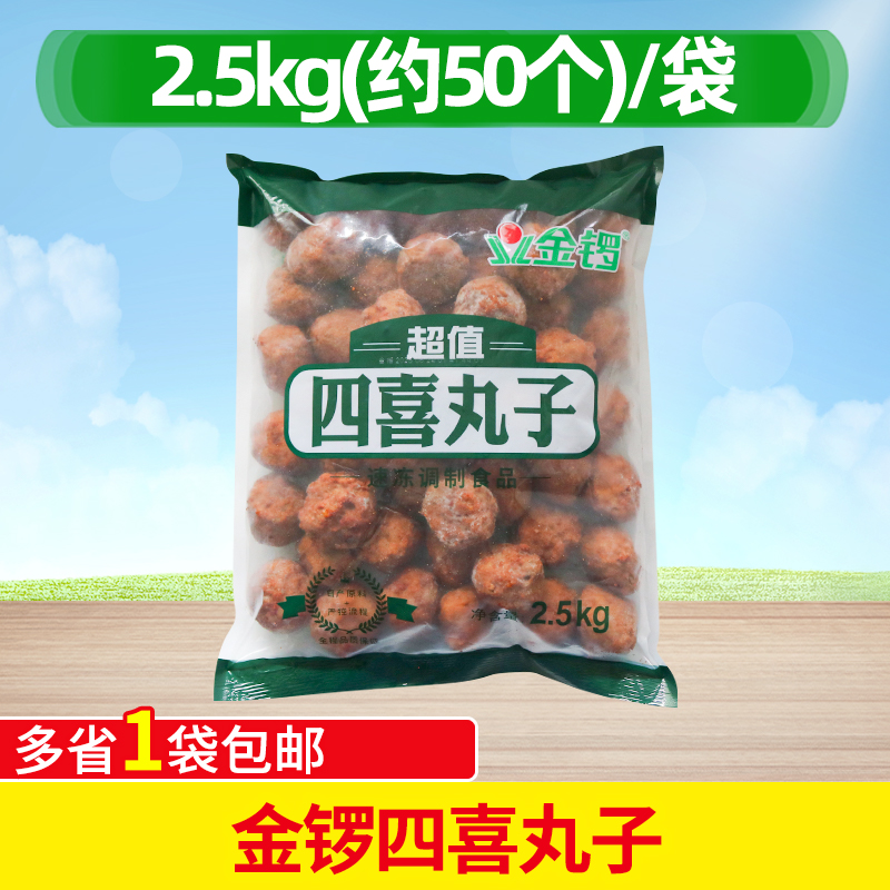 金锣超值四喜丸子狮子头