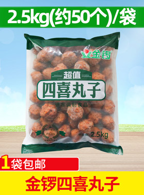 金锣超值四喜丸子狮子头