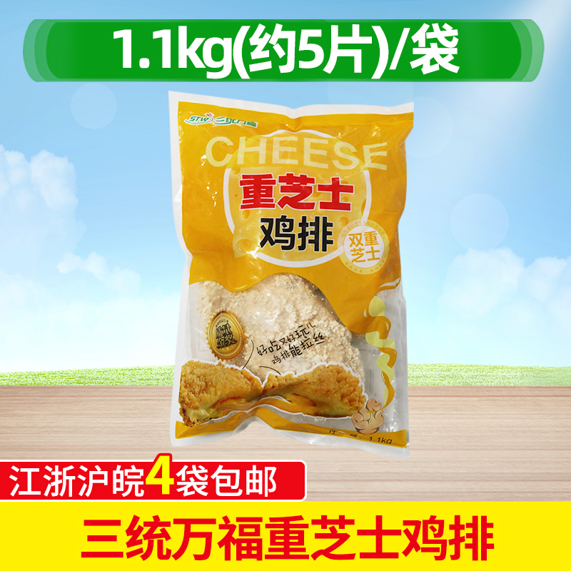 三统万福重芝士鸡排裹面制品
