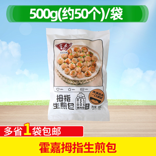 霍嘉拇指生煎包猪肉速冻迷你水煎包懒人早餐面食500g小笼包小吃