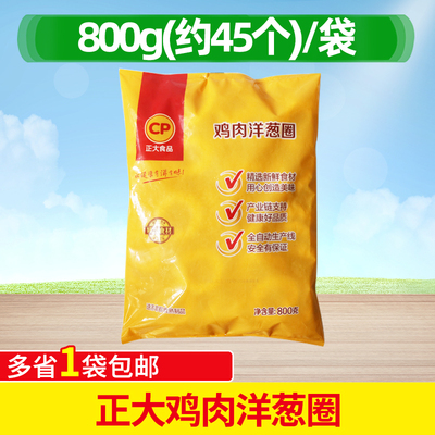 正大鸡肉洋葱圈800g速冻油炸小吃