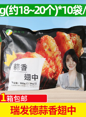 瑞发德蒜香翅中1kg整箱