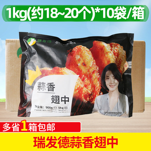 瑞发德蒜香翅中1kg整箱
