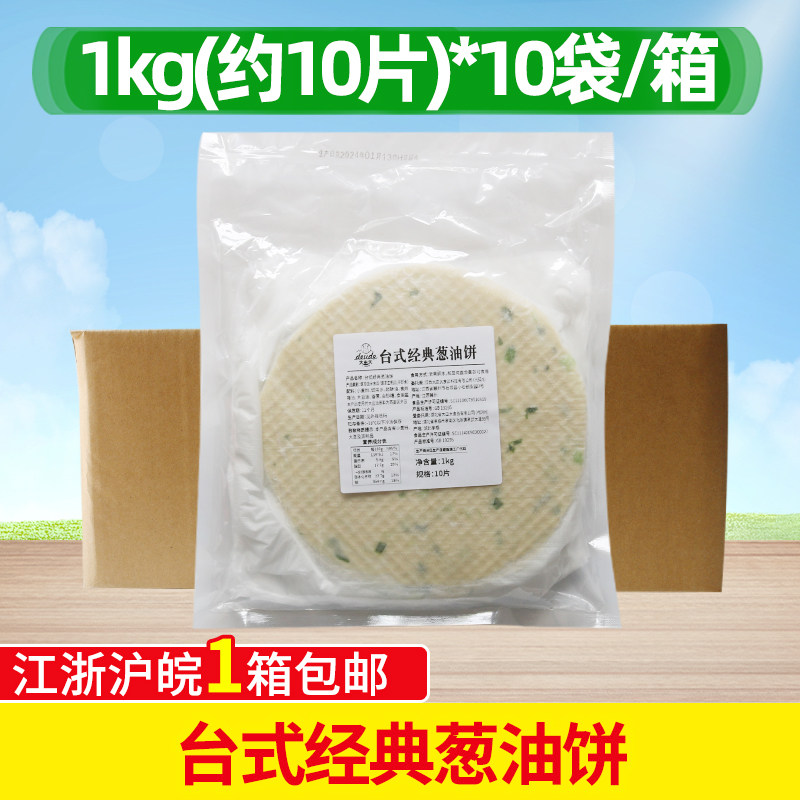 大由大台式经典葱油饼葱香煎饼手抓饼早餐半成品100片整箱商用