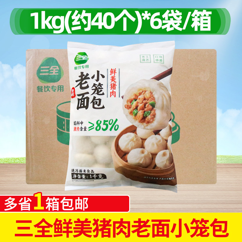 整箱三全老面小笼包1kg*6袋图片