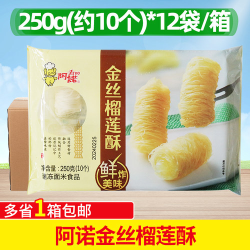 阿诺金丝榴莲酥250g*12包