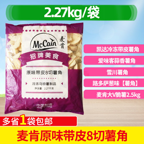 原味带皮半成品麦肯原味带皮麦肯
