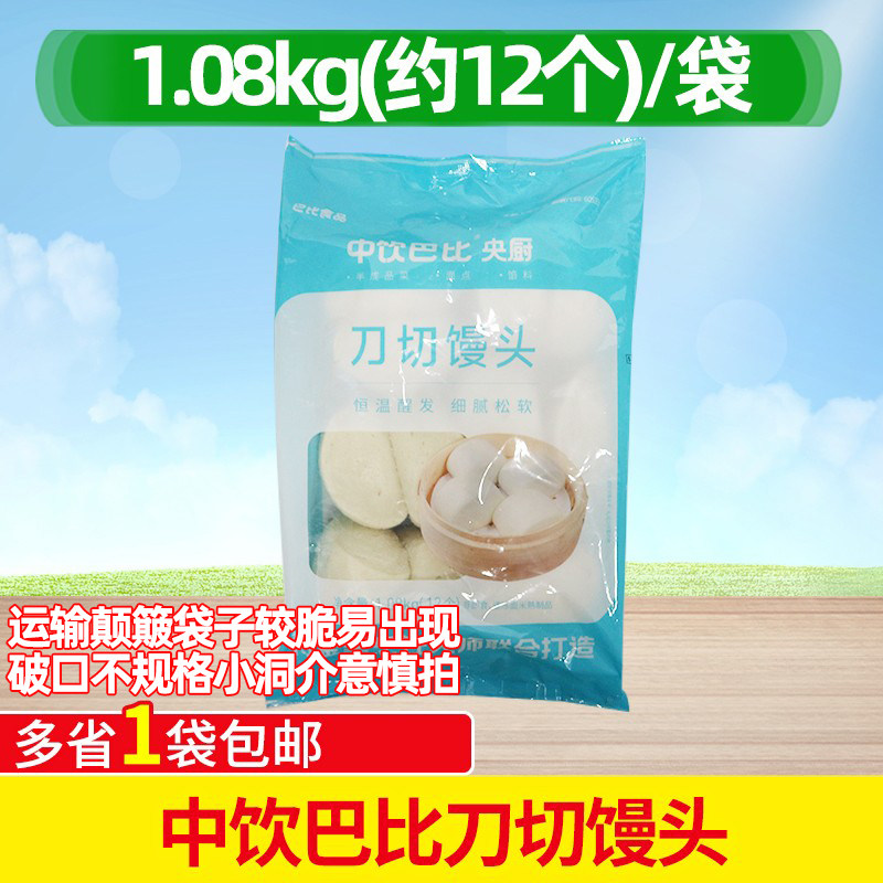 中饮刀切馒头速冻巴比大馒头早点早餐半成品商用1.08kg/袋白馒头