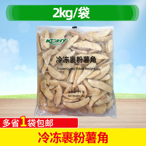 凯达冷冻裹粉带皮薯角2kg小吃