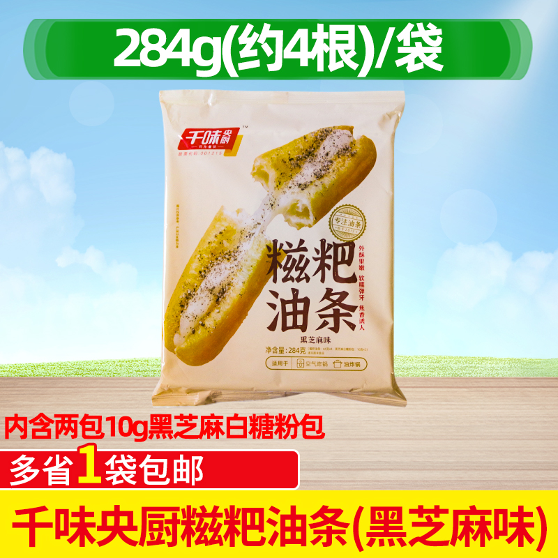 千味央厨糍粑油条商用