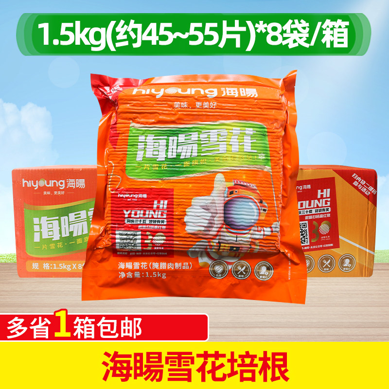海暘雪花培根 南阳培根肉片手抓饼烧烤披萨1.5KG披萨烧烤早餐培根
