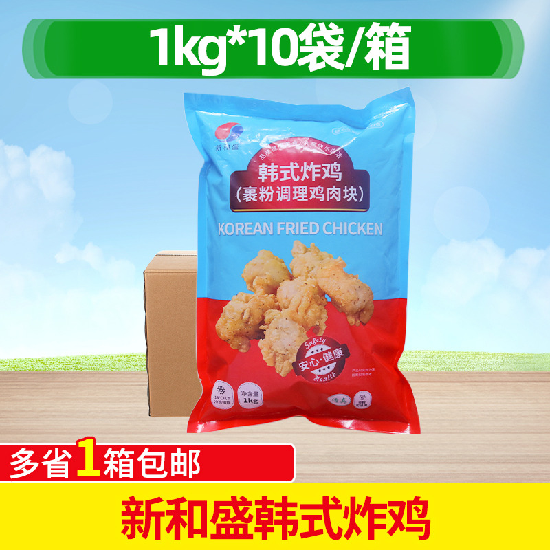 新和盛韩式炸鸡整箱商用
