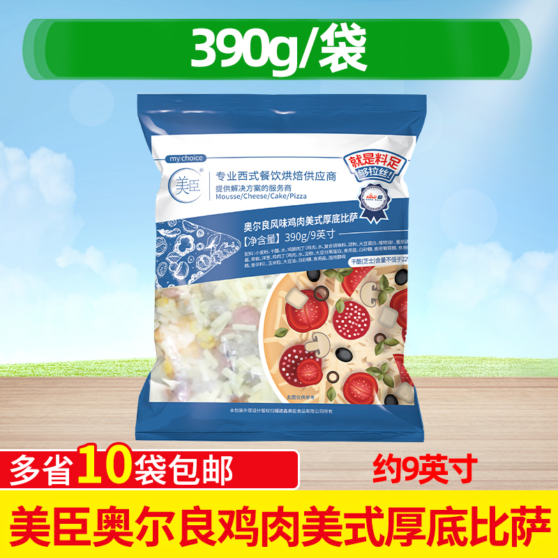 奥尔良冷冻微波炉披萨饼半成品