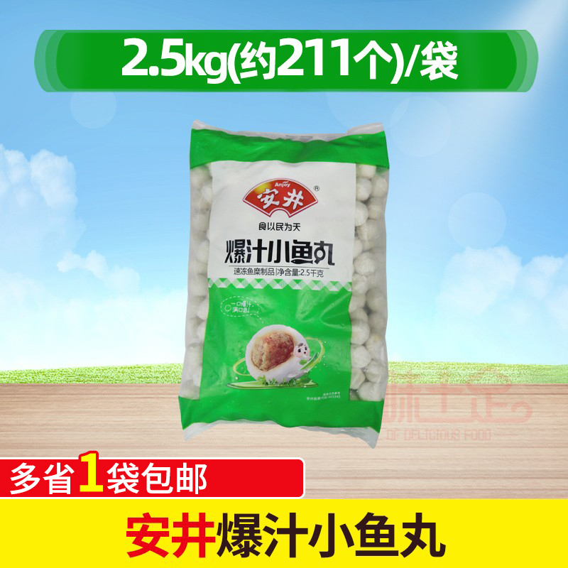 安井麻辣烫爆汁小鱼丸