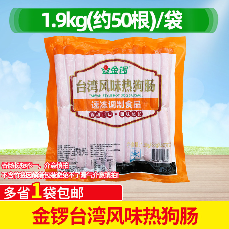 金锣台湾风味热狗肠冷冻半成品商用烧烤肠烤香肠肠1.9kg半成品