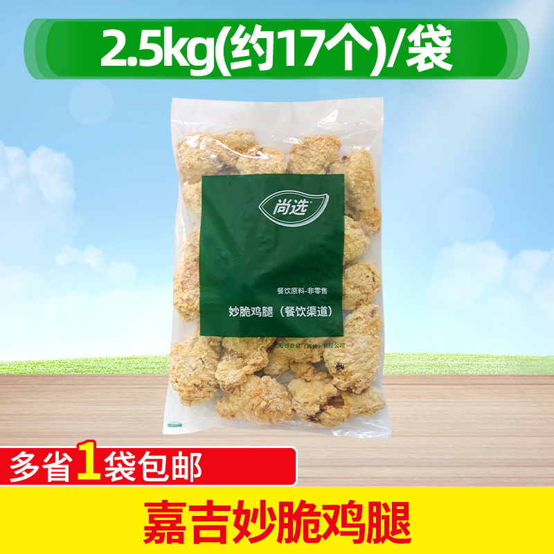 嘉吉妙脆鸡腿新鲜肉冷冻食品