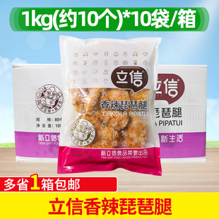 立信香辣琵琶腿10kg100个商用鸡腿裹粉半成品香辣脆皮鸡腿整箱