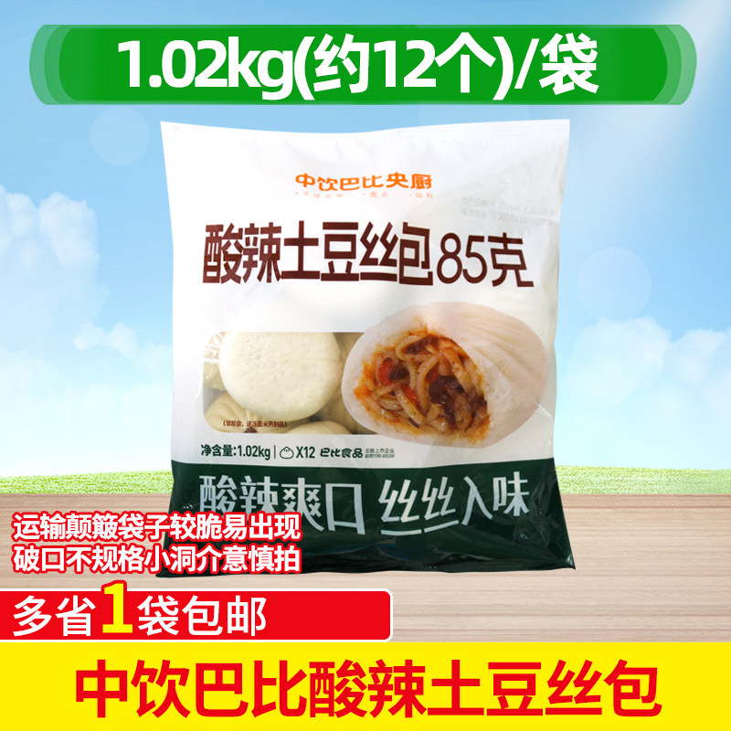 中饮巴比酸辣土豆丝包速冻大包子早餐半成品商用酒店83g*12个面点