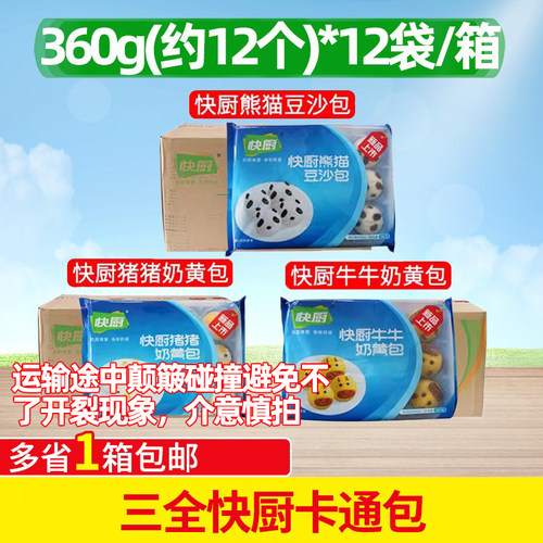 三全儿童包子早餐面点