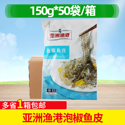 亚洲渔港香辣泡椒鱼皮