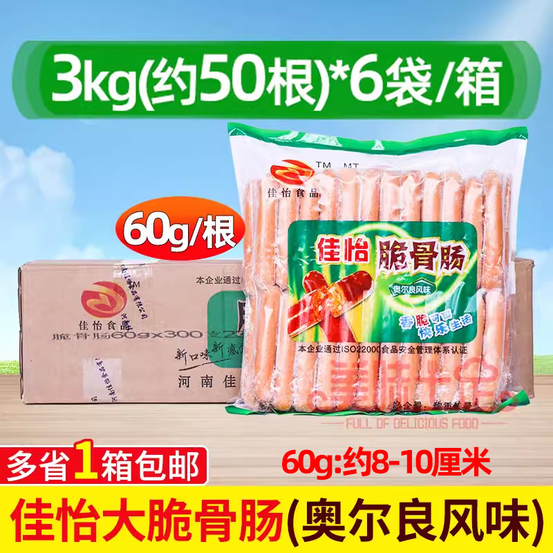 佳怡烤 香肠大脆骨肠3Kg*6袋奥尔良风味烤肠每包50根烧烤串串食材