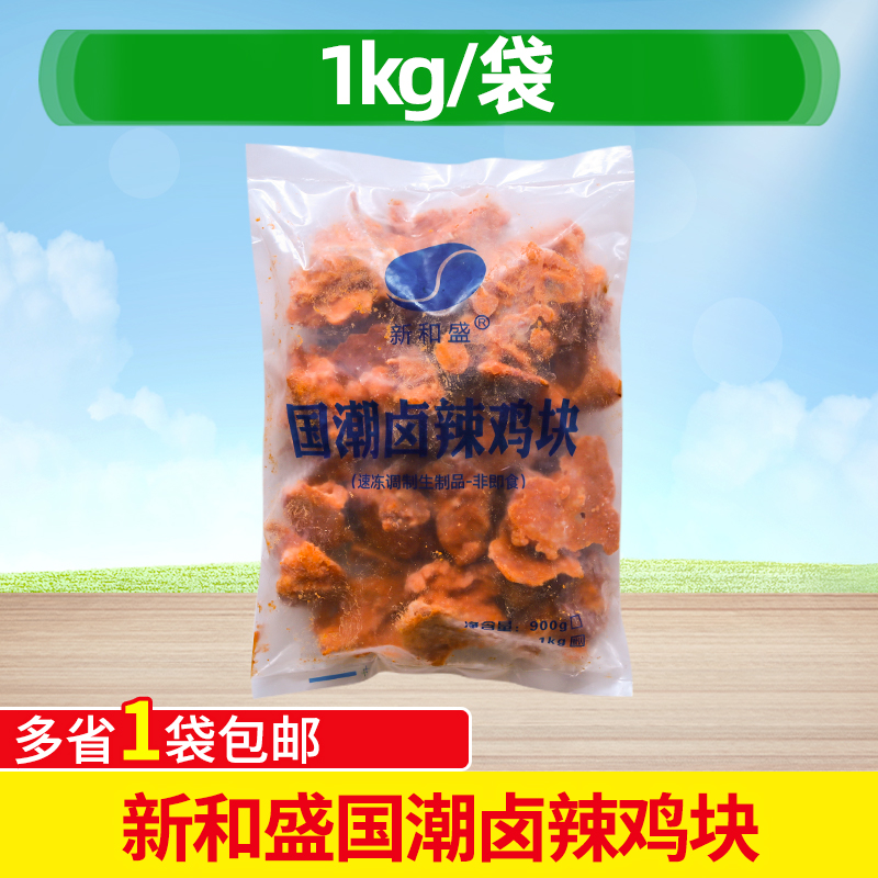 新和盛国潮卤辣风味鸡骨架商用