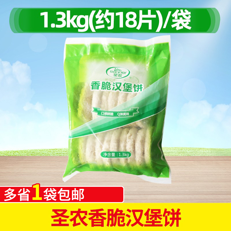 圣农香脆汉堡鸡腿肉鸡肉汉堡饼