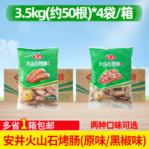 安井火山石烤肠3.5kg商用