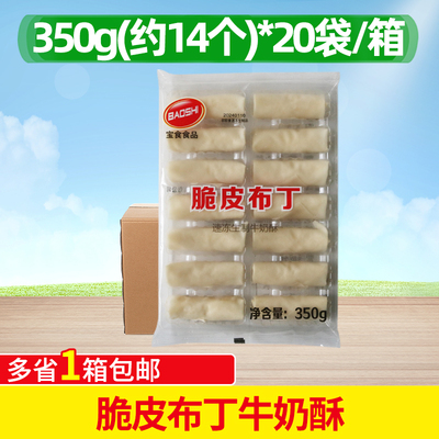 脆皮布丁350g*20袋整箱港式甜点炸鲜奶布丁牛奶酥油炸糕点小吃